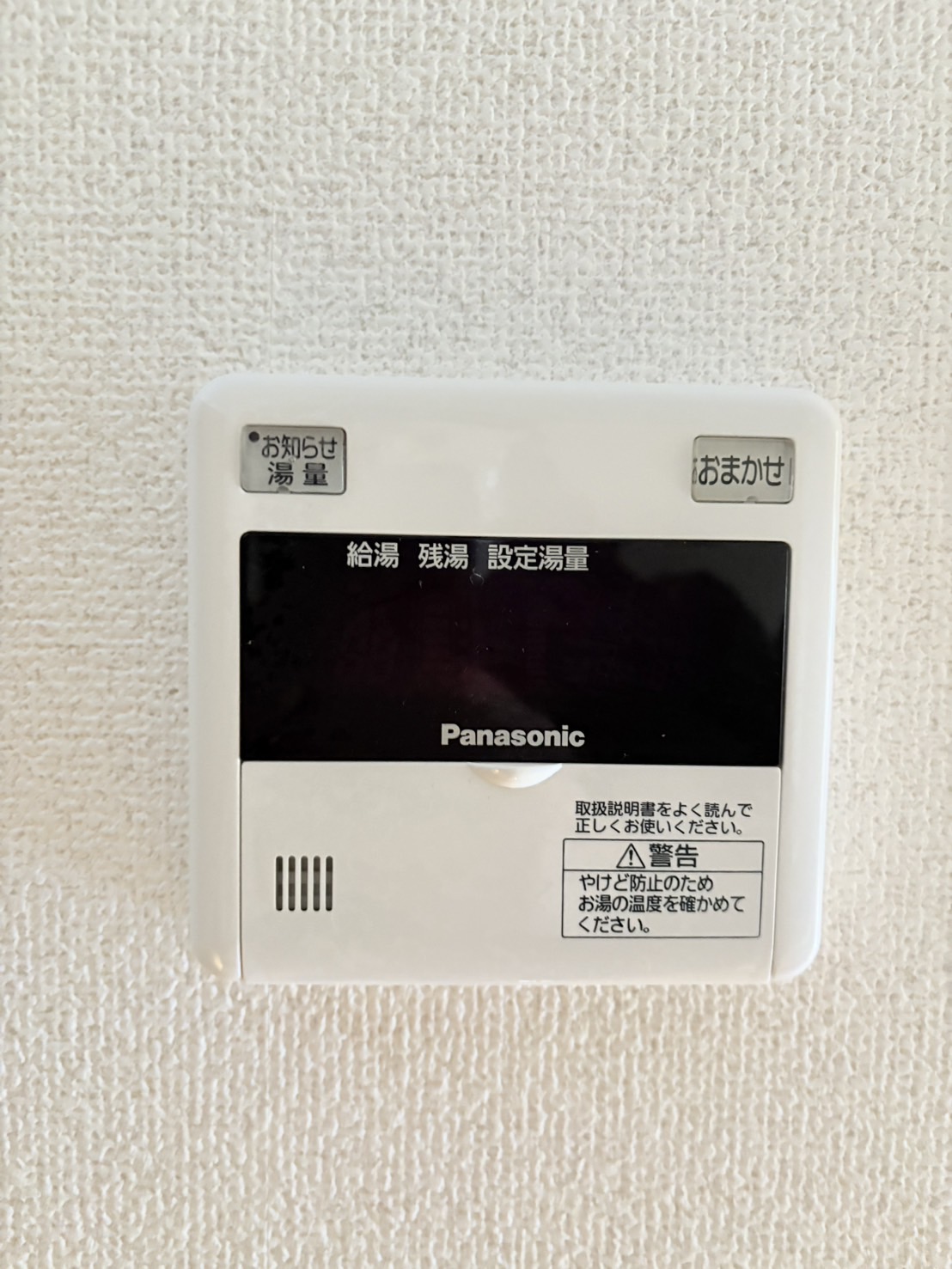 ザ ウエスト スクエア>自動お湯張り