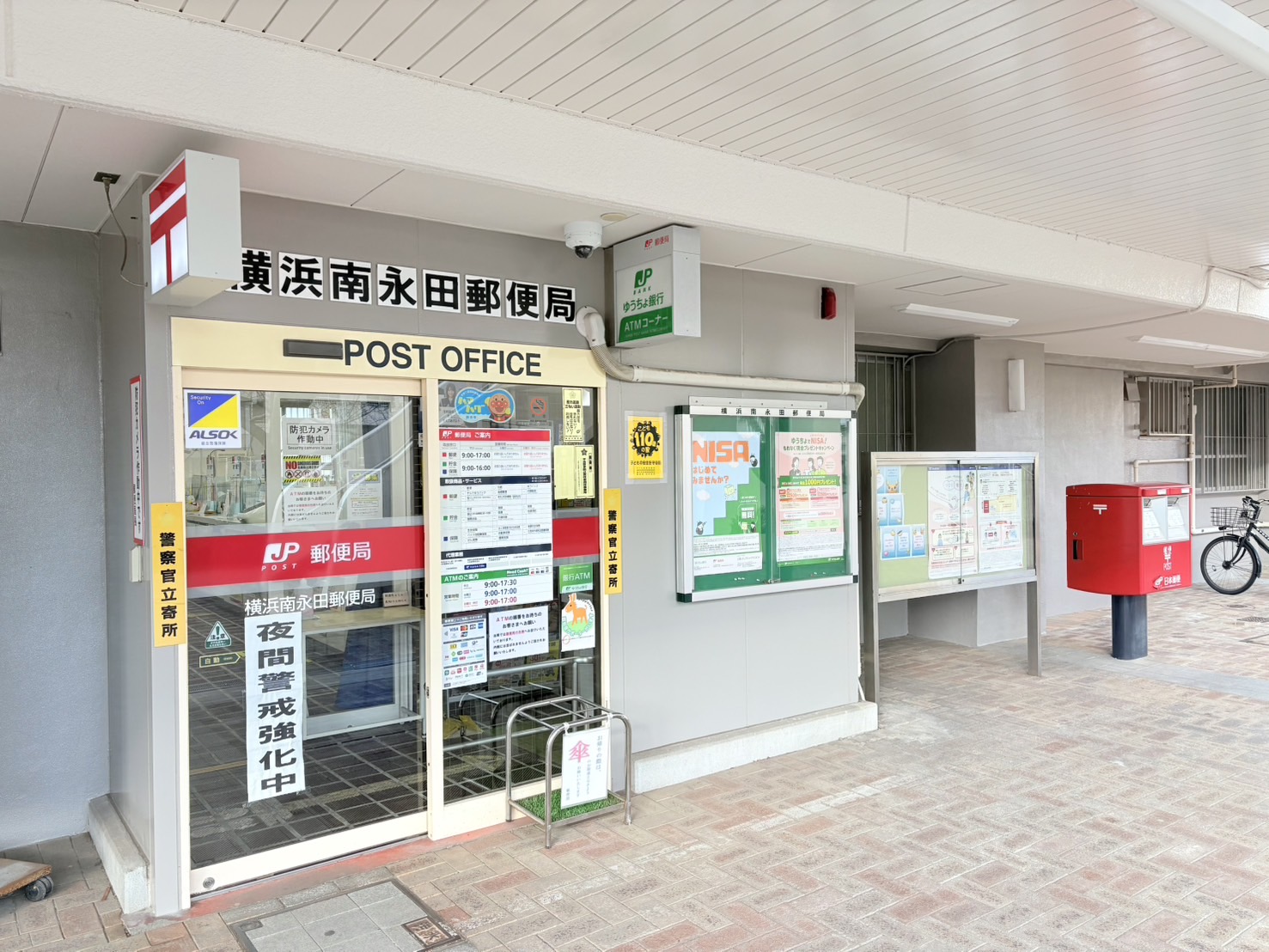 南永田団地>敷地内郵便局