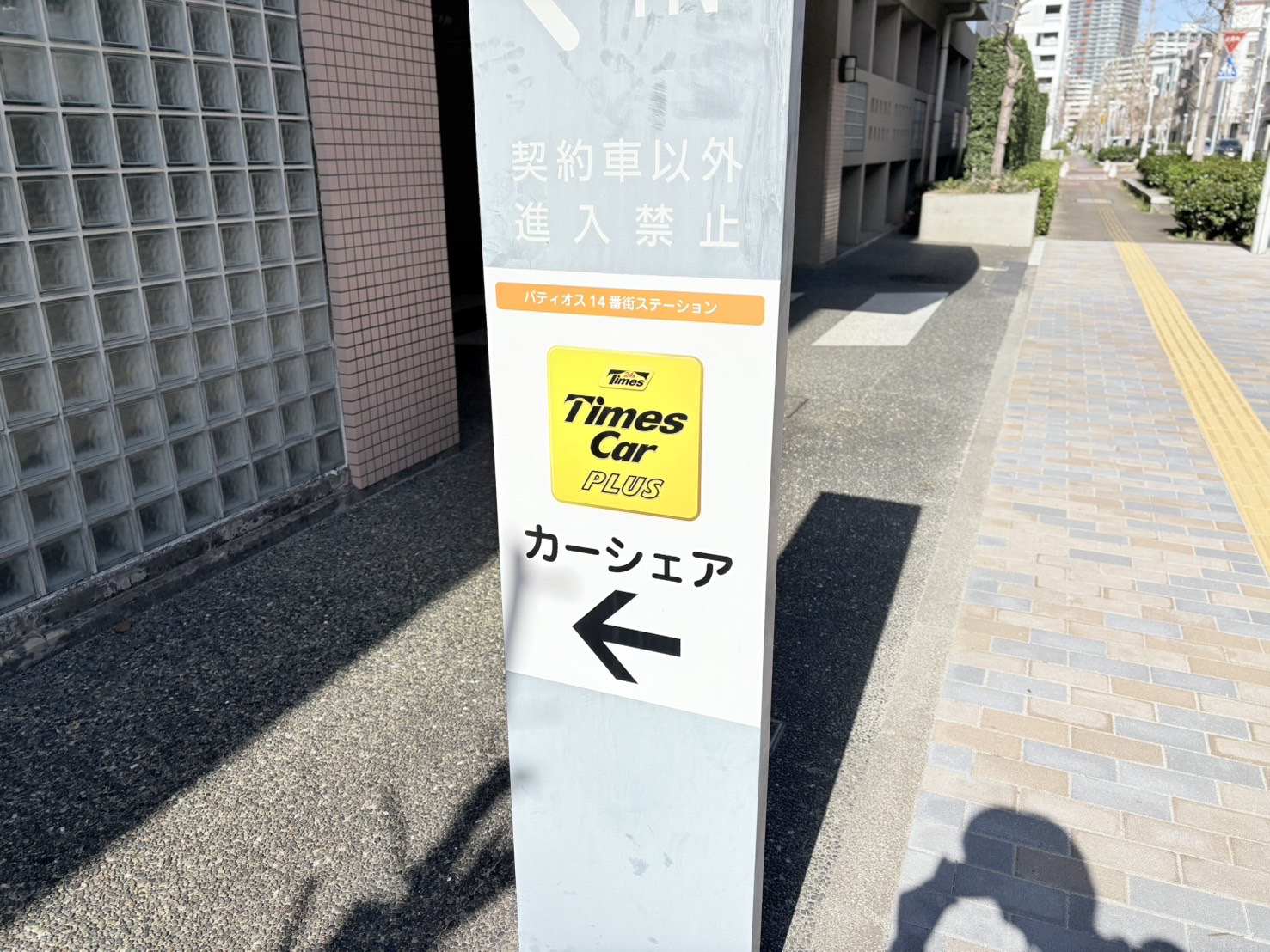 パティオス14番街＞カーシェア