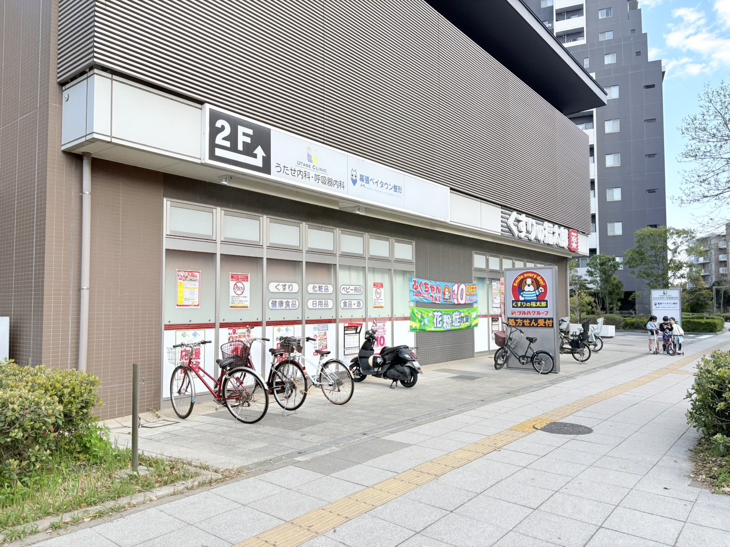 パティオス9番街>薬局