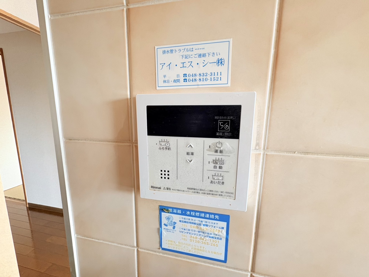 ラ・メージュ朝霞台>自動お湯張り