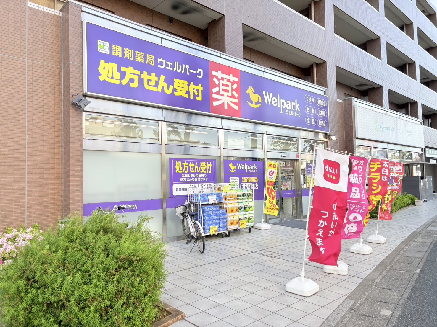 ラ・メージュ朝霞台>周辺薬局