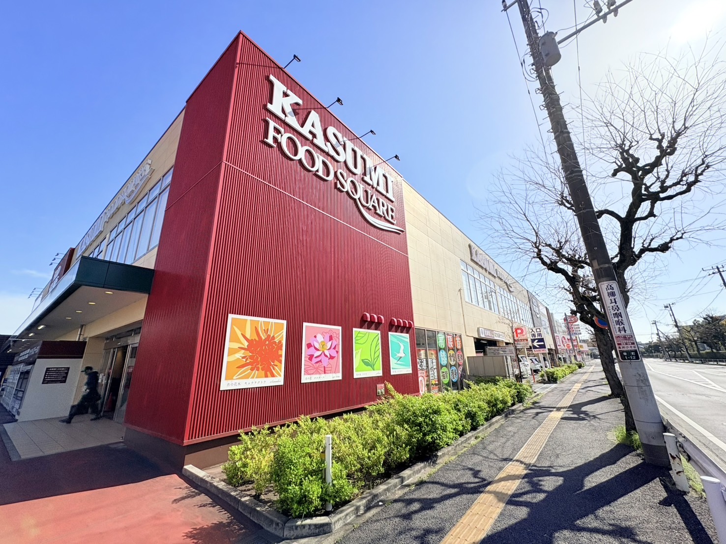 千葉幸町団地>周辺施設①
