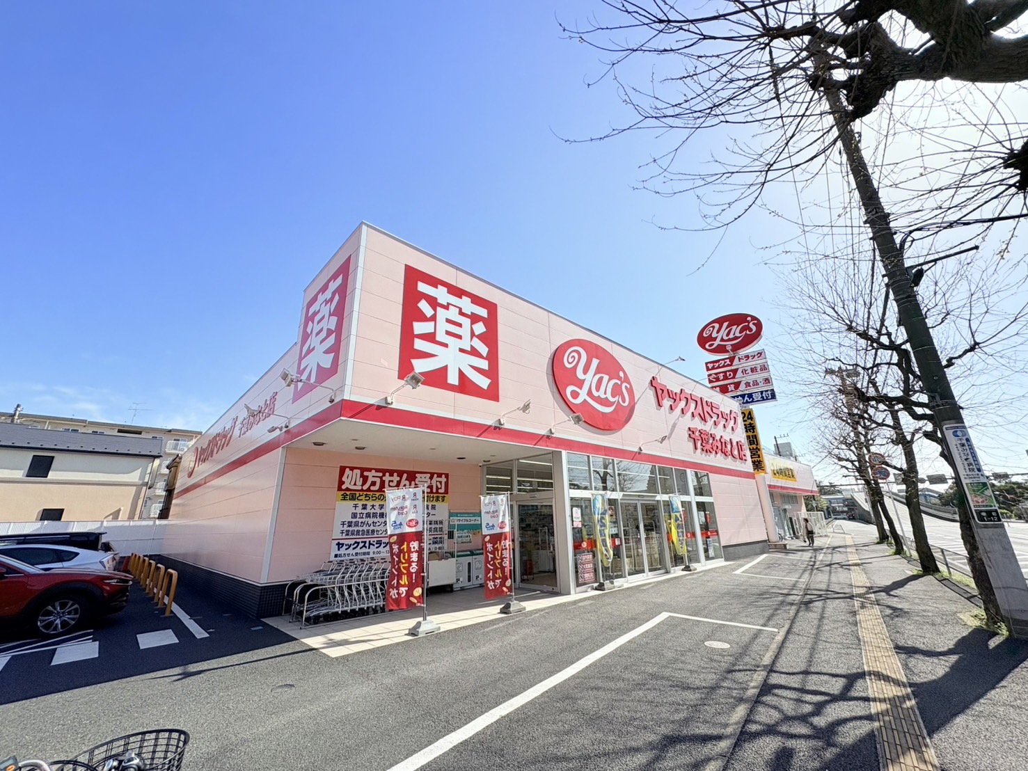 千葉幸町団地>周辺施設②
