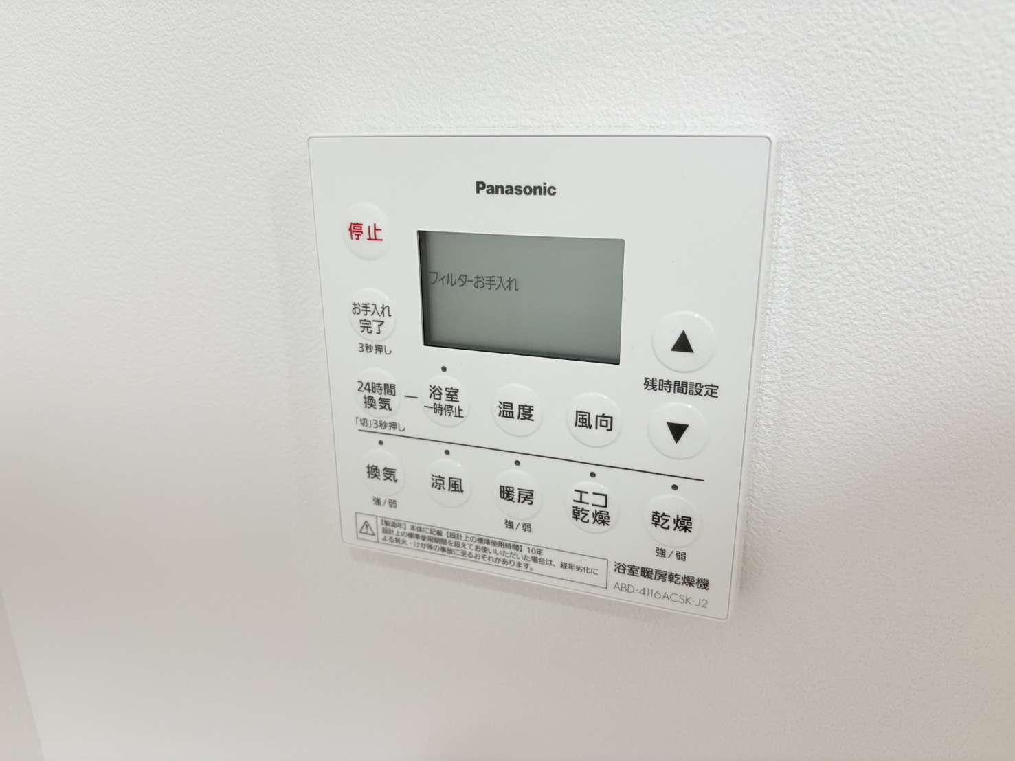 フロール横濱関内>浴室乾燥機