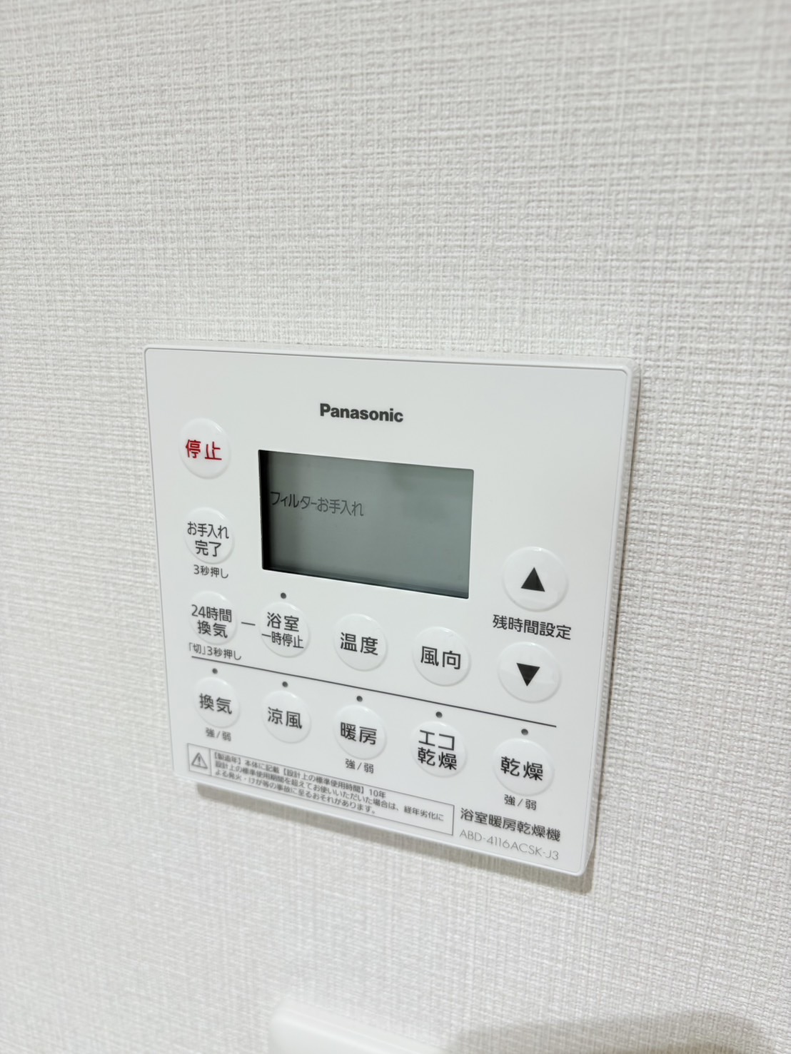 フロール横浜三ツ沢>浴室乾燥機