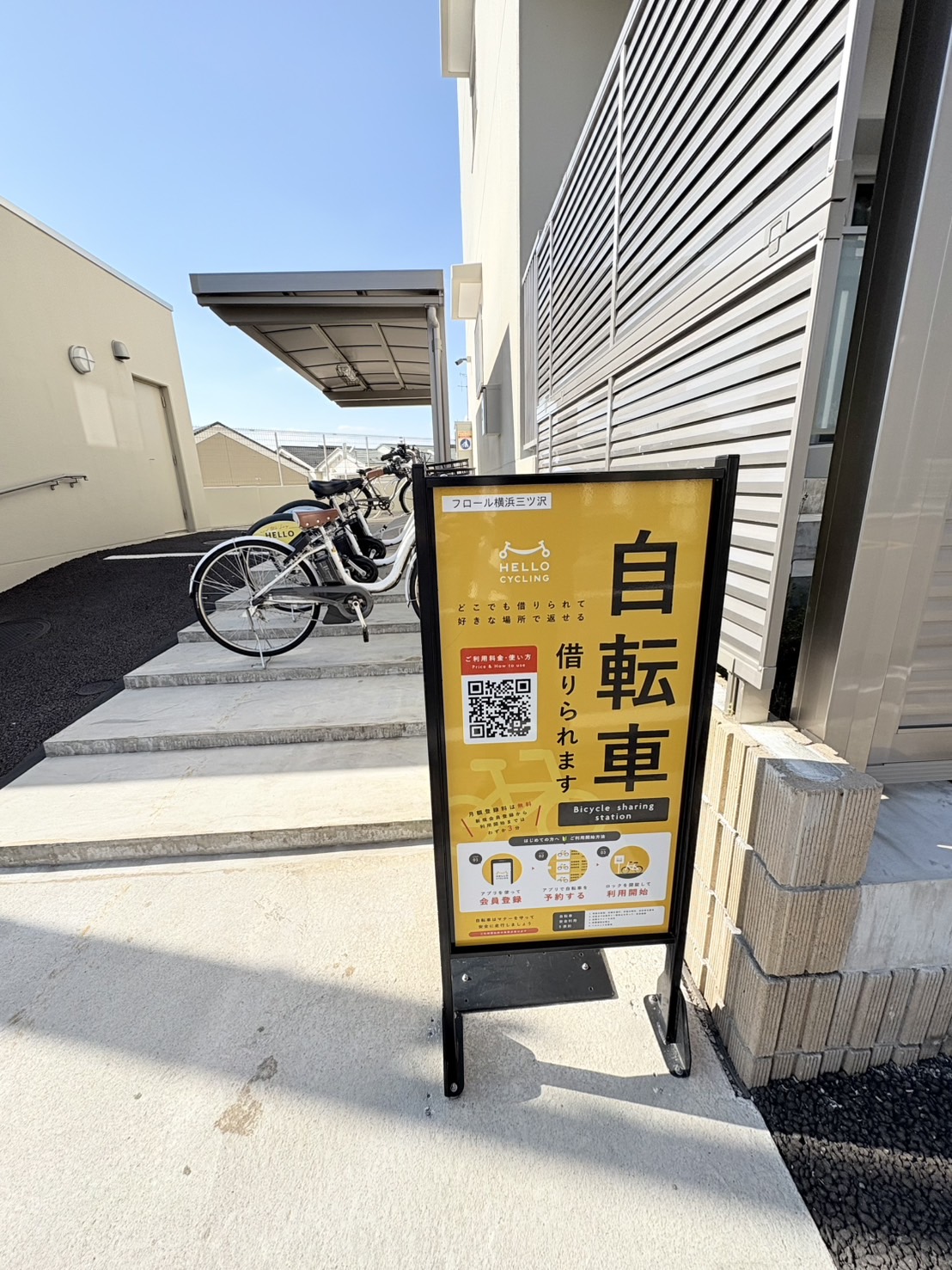 フロール横浜三ツ沢>シェアサイクル
