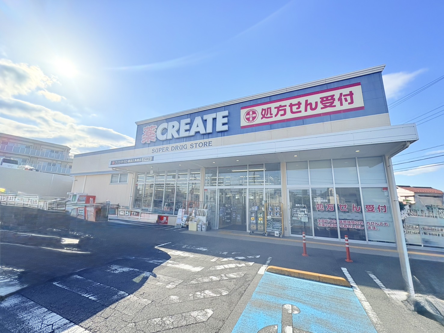 フロール横浜三ツ沢>最寄ドラッグストア