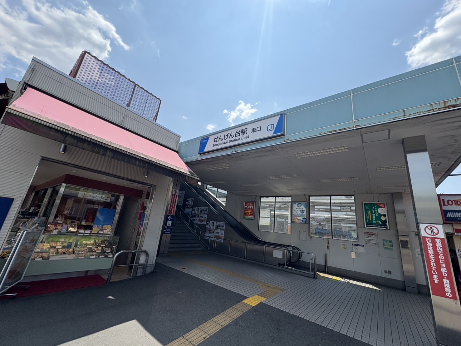 ランドロードU＞最寄り駅