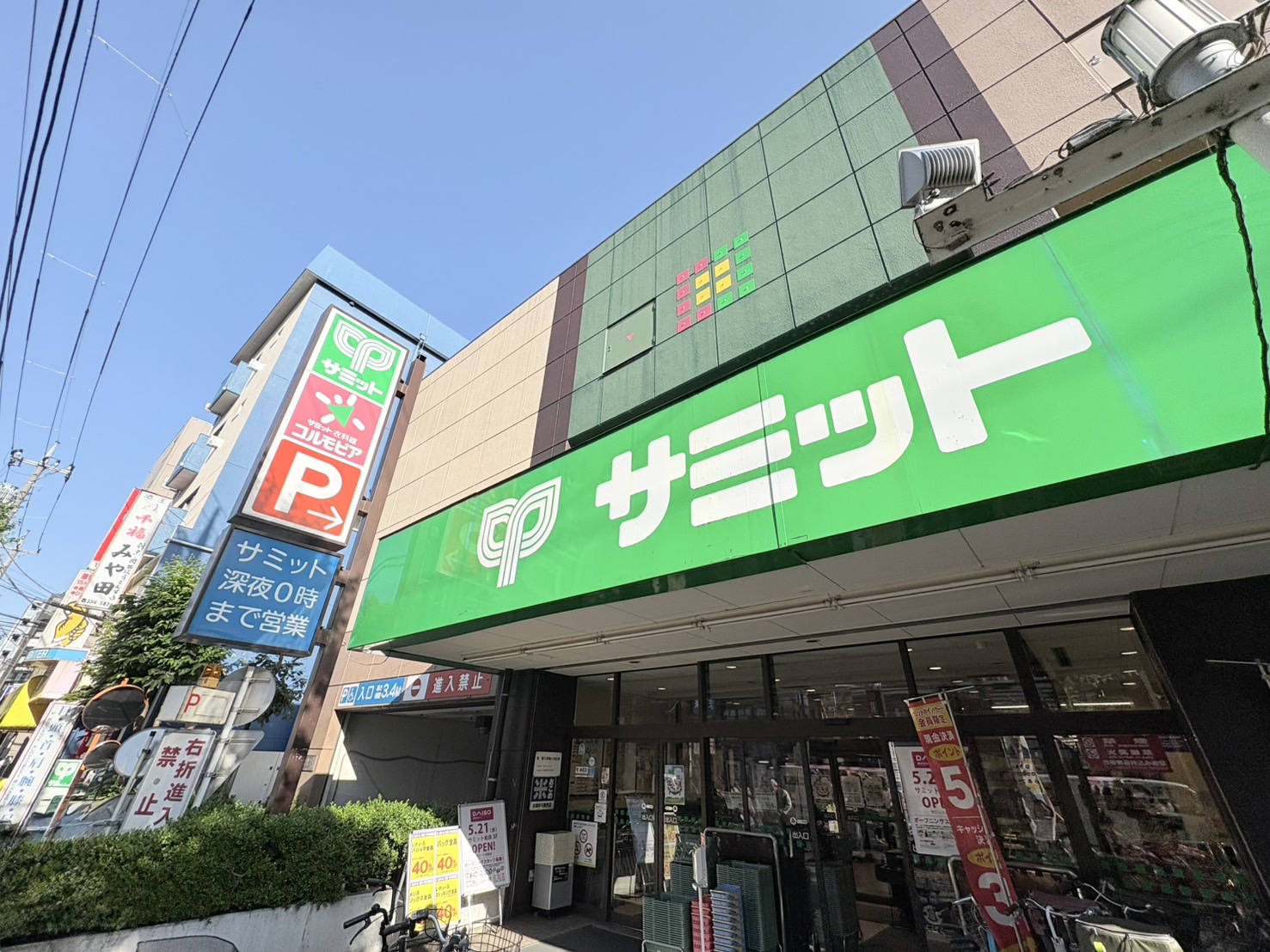 コーシャハイム方南町ガーデンコート>周辺スーパー