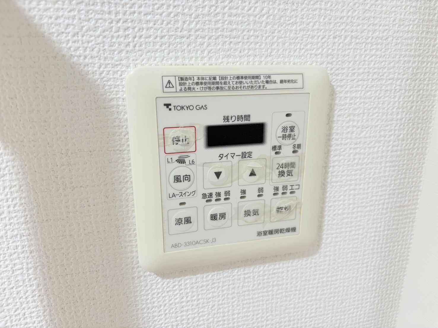 コーシャハイム向原>浴室乾燥機