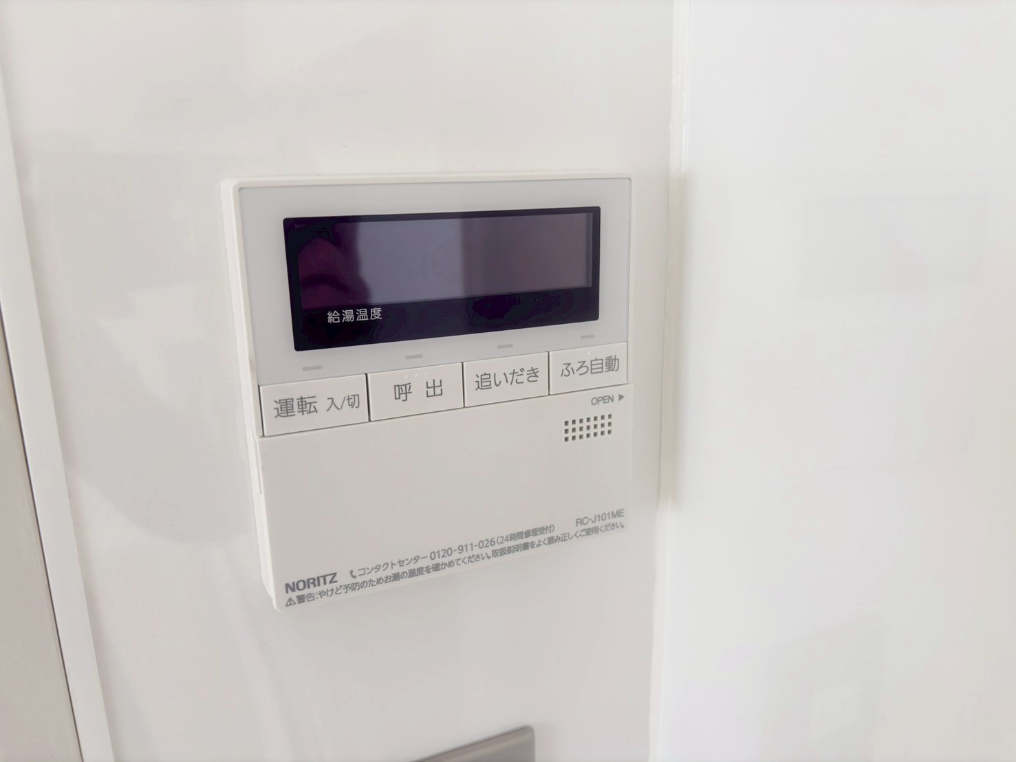 せんげん台パークタウン四番街>自動お湯張り