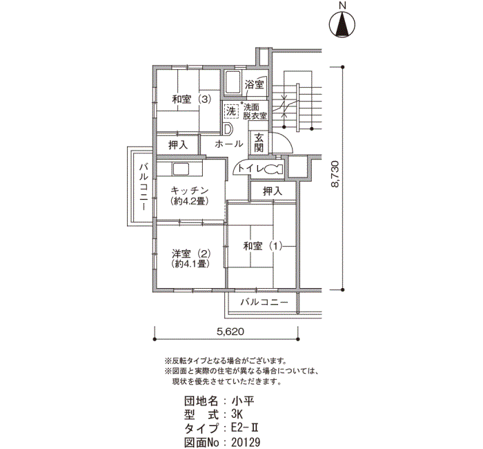 小平団地>間取図
