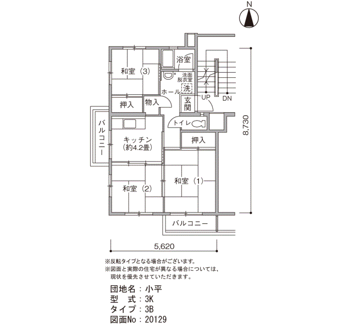 小平団地＞間取図