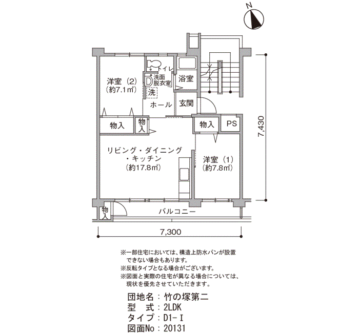 竹の塚第二団地>間取図