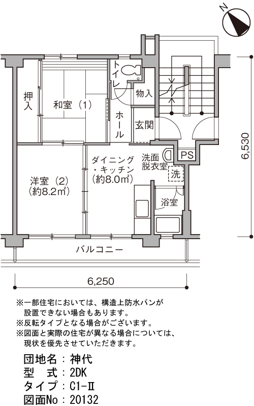 神代団地>間取図