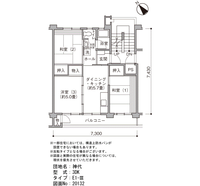 神代団地>間取図