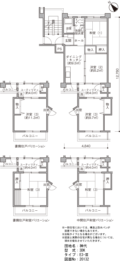 神代団地>間取図