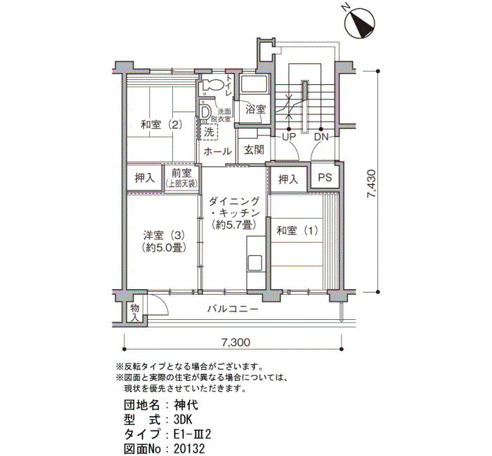神代団地＞間取図