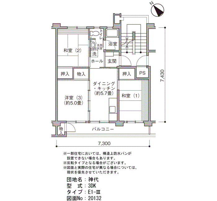 神代団地>間取図