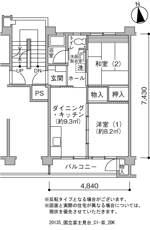 国立富士見台団地>間取図