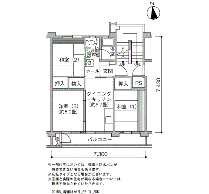 清瀬旭が丘 2-3-3号棟304号室3DK50平方メートルの間取図