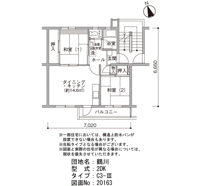 鶴川団地＞間取図