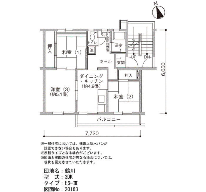 鶴川団地＞間取図
