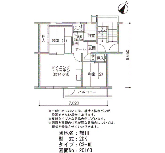 鶴川団地＞間取図