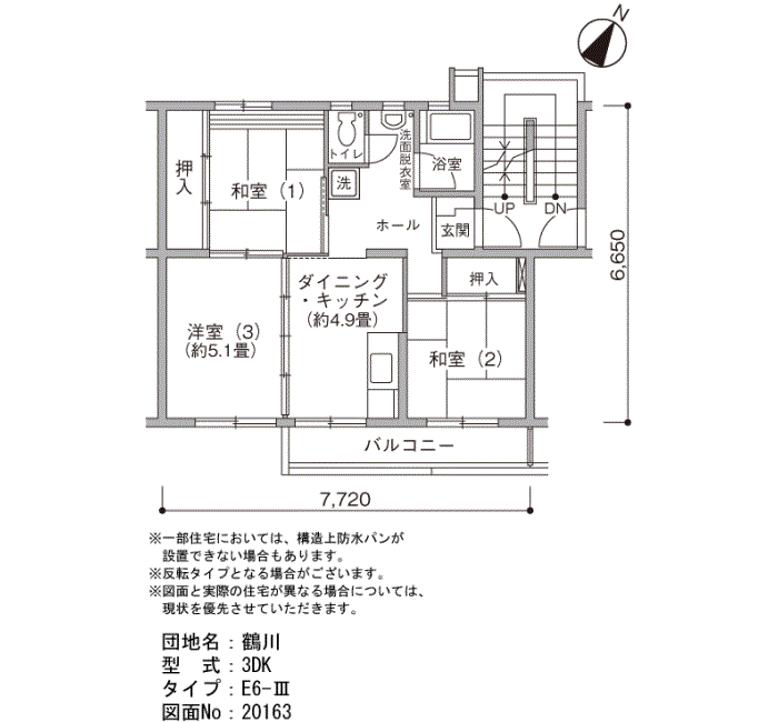 鶴川団地>間取図