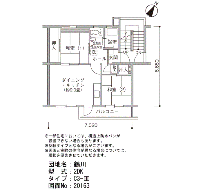 鶴川団地>間取図
