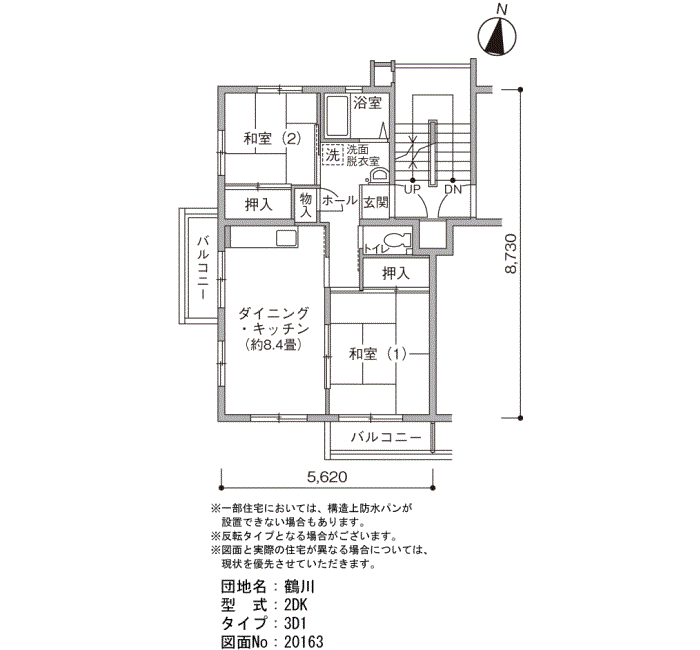 鶴川団地>間取図
