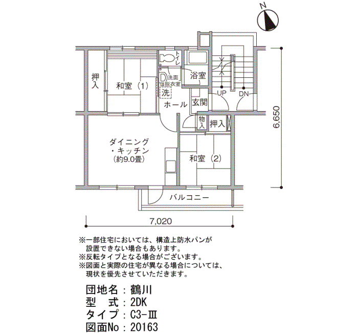 鶴川団地>間取図