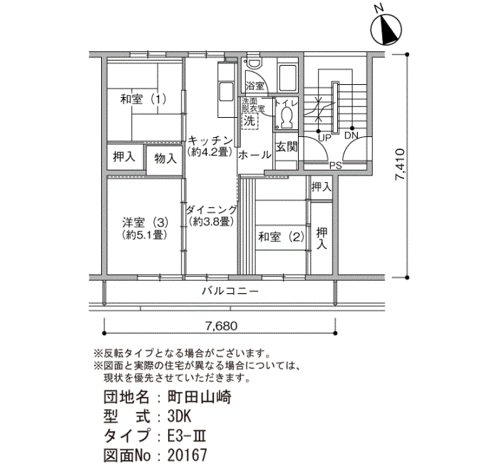 町田山崎団地＞間取図