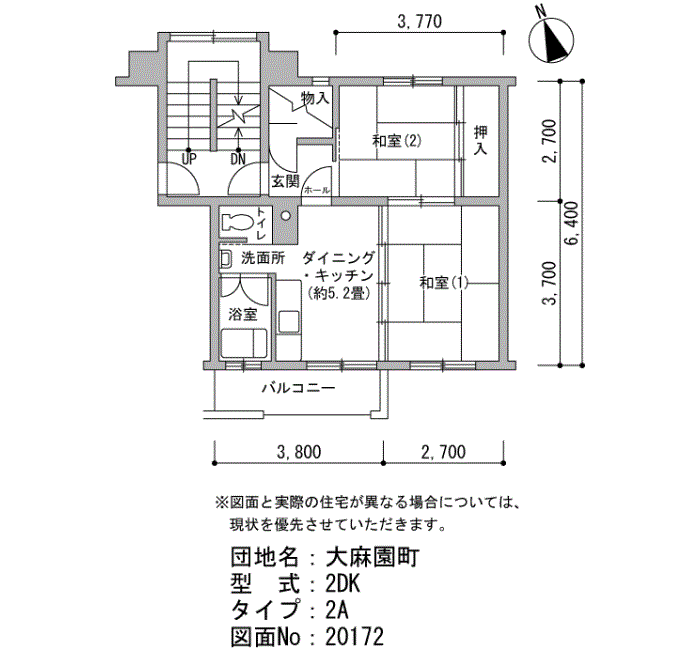大麻園町団地>間取図