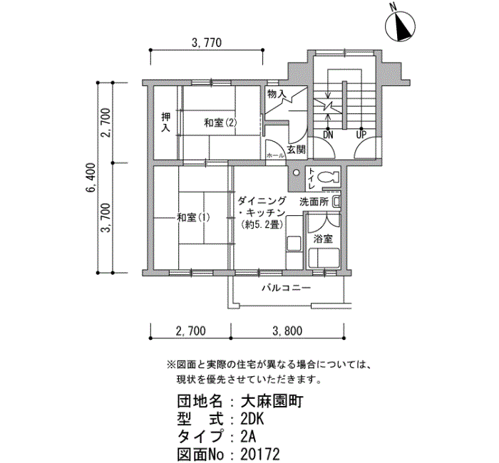 大麻園町団地>間取図