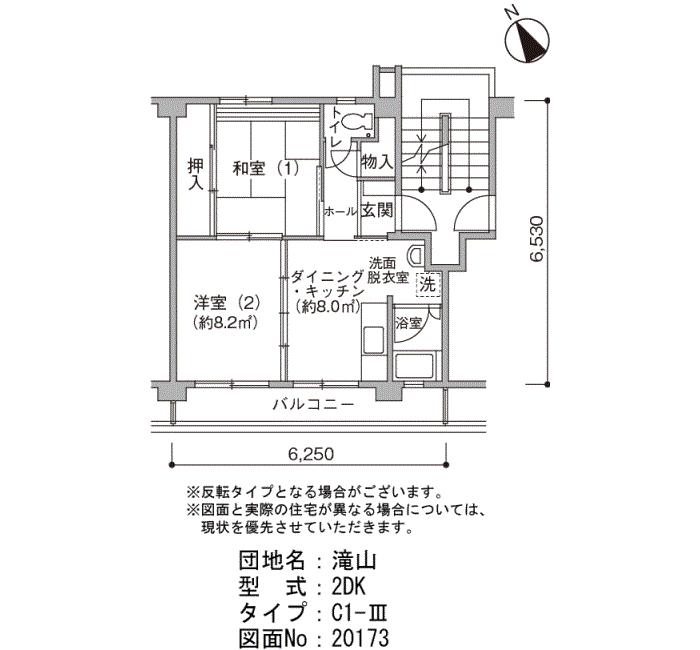 滝山団地>間取図