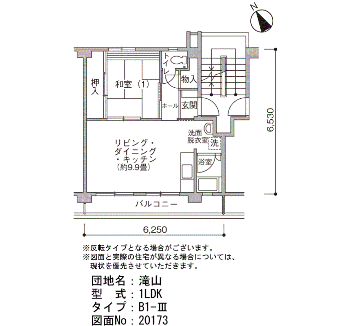滝山団地>間取図