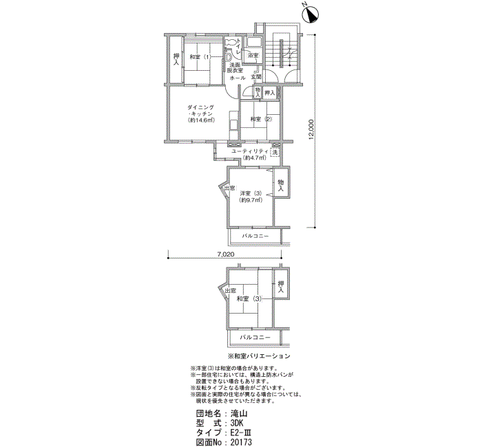 滝山団地>間取図