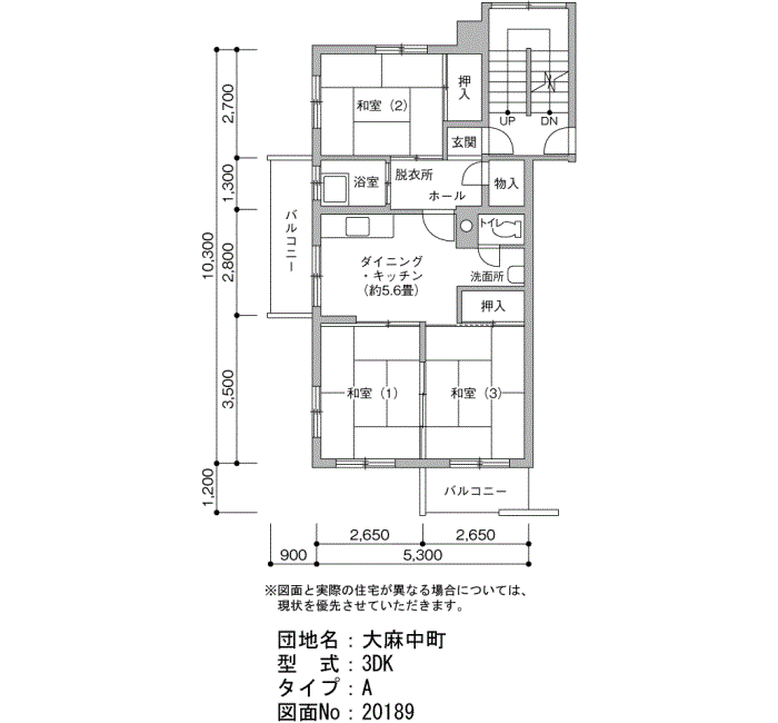 大麻中町団地>間取図