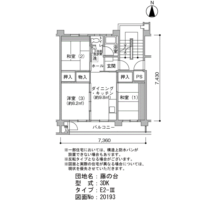 藤の台団地>間取図