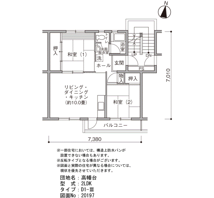 高幡台 29号棟406号室2LDK50平方メートルの間取図