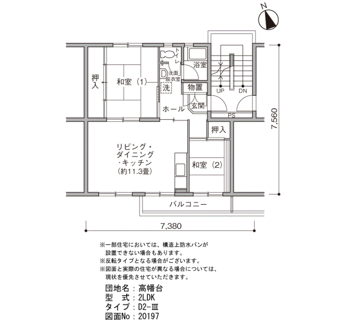 高幡台 40号棟204号室2LDK54平方メートルの間取図