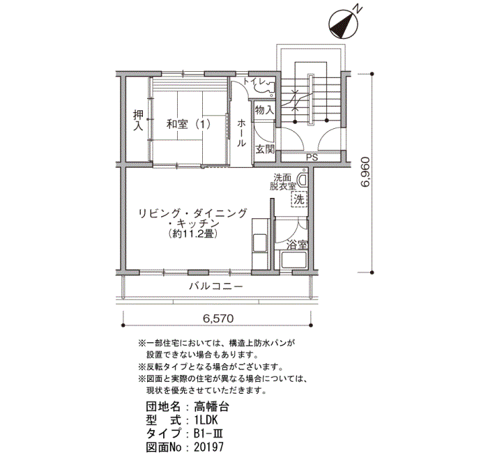 高幡台団地＞間取図