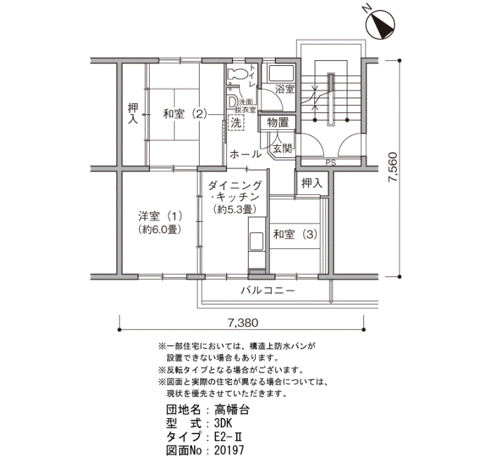 高幡台団地＞間取図