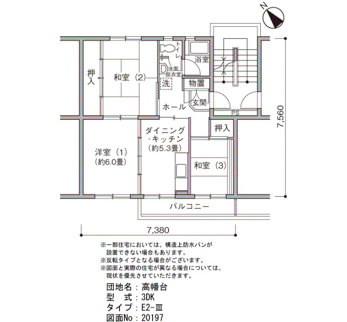 高幡台団地＞間取図