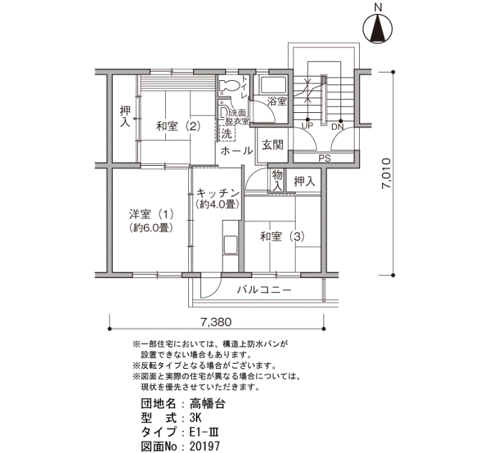 高幡台　68号棟201号室3K50平方メートルの間取図