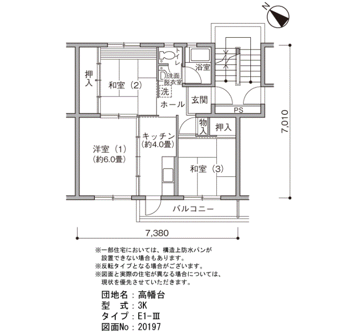 高幡台団地＞間取図