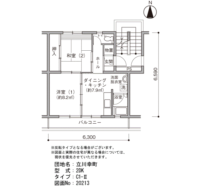 立川幸町団地>間取図
