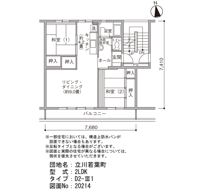立川若葉町 2号棟403号室2LDK56平方メートルの間取図